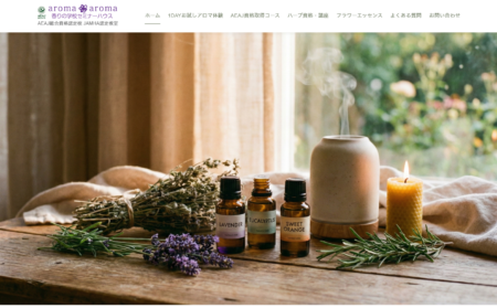 香りの学びへの想いを、AI検索時代の入口に届けるサイトへ ─ aroma*aroma 香りの学校様 リニューアル&AI検索対策事例